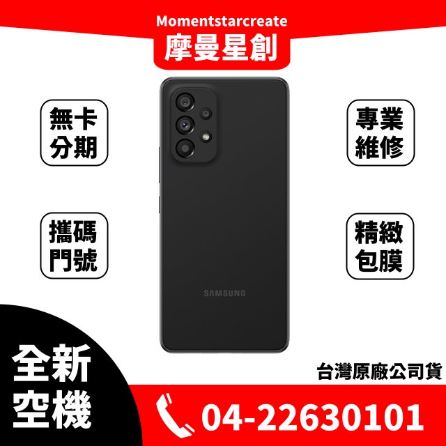 ☆摩曼星創☆全新空機SAMSUNG Galaxy A33 5G (8GB/128GB) 蜜桃/藍/黑/白 空機 實體店面