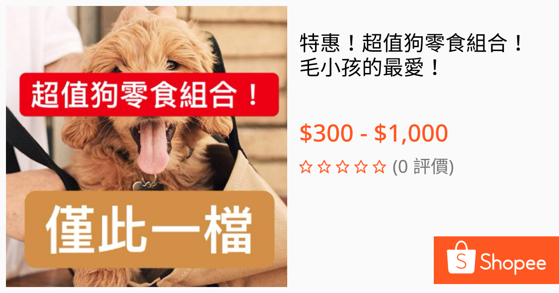 圖2塊黃金 偷渡零食推薦 非業配 寵物板 Dcard