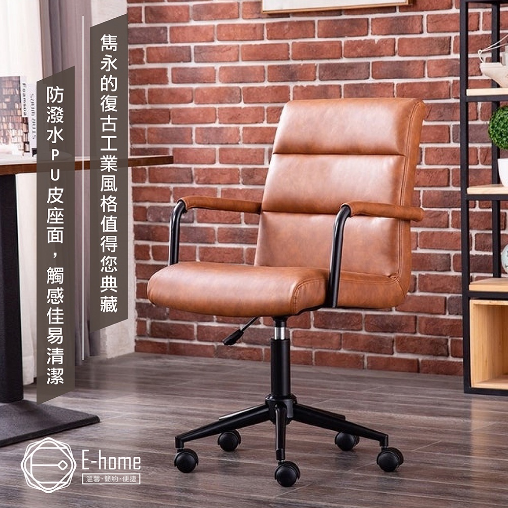 E-home 帕沃工業風復古扶手電腦椅