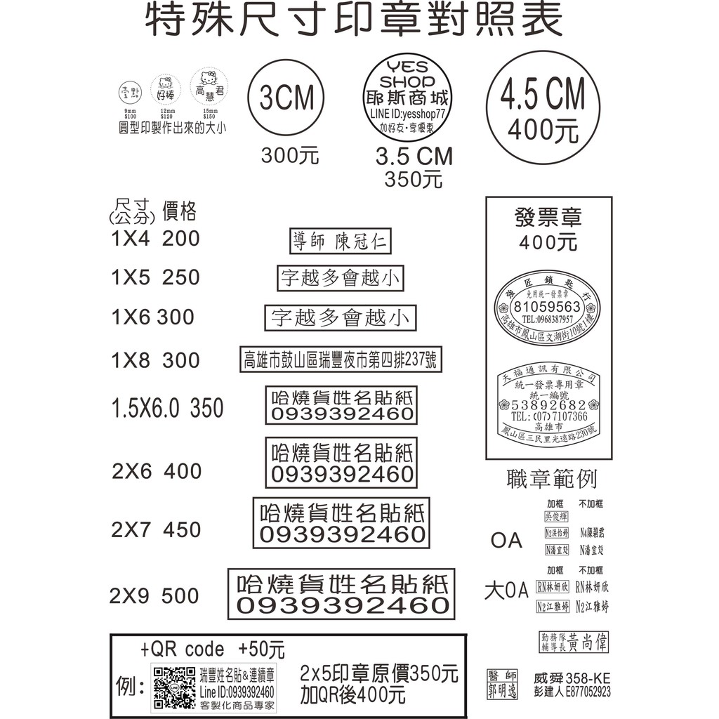 【特殊尺寸印章2】發票章 方型印章 圓型印章 客製化連續印章 免印台