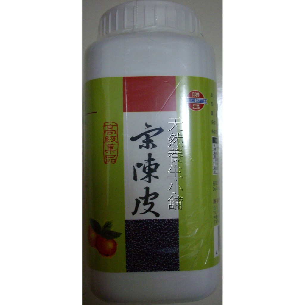 勝昌食品宋陳皮600G 另有勝昌食品梅桂仙楂 仙楂餅 仙楂粒 梅丸 仙楂菓