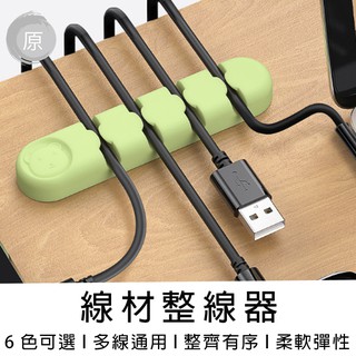 【臺灣出貨】集線器 理線器 固線器 整線器 收線器 電線固定 整線 集線 理線 收納線 多孔