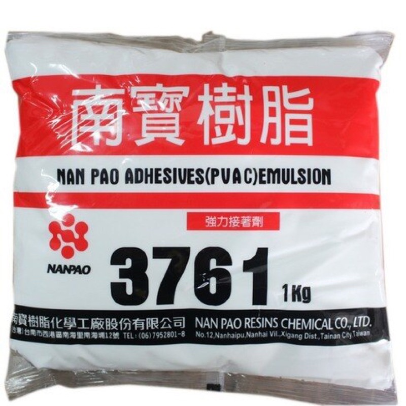 台灣製 南寶樹脂 3761 白膠 黏著劑 1公斤裝 強力接著劑 耐水性 透明【單包】