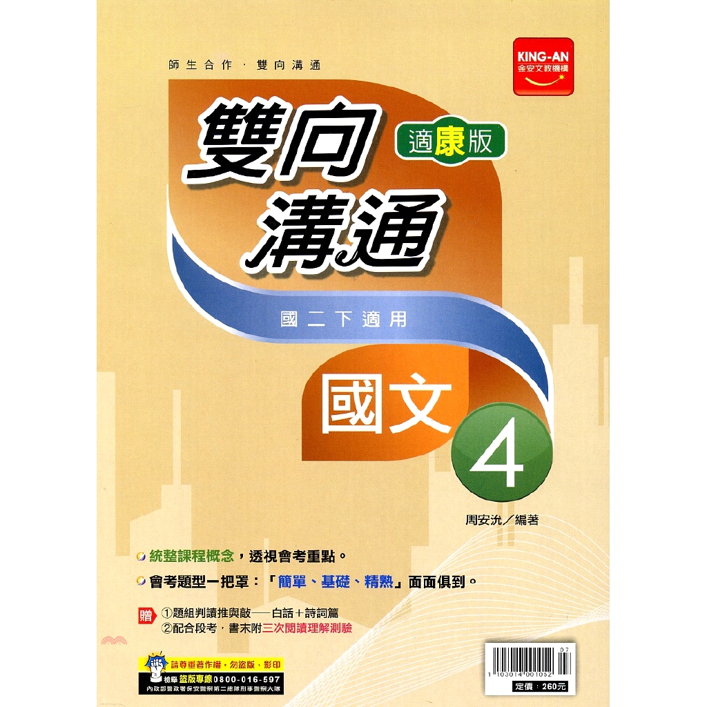 雙向溝通國文(4)-適康版