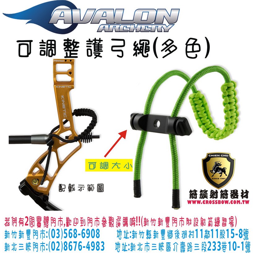 AVALON 護弓繩-綠(射箭器材複合弓反曲弓獵弓十字弓傳統弓反曲弓滑輪弓直板弓複合弓
