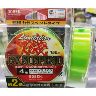 滿額免運🔥 刷卡可分6期 日本製 GOSEN CX SUSPEND 超耐磨 螢光綠 尼龍線 母線 磯釣 濱海釣具