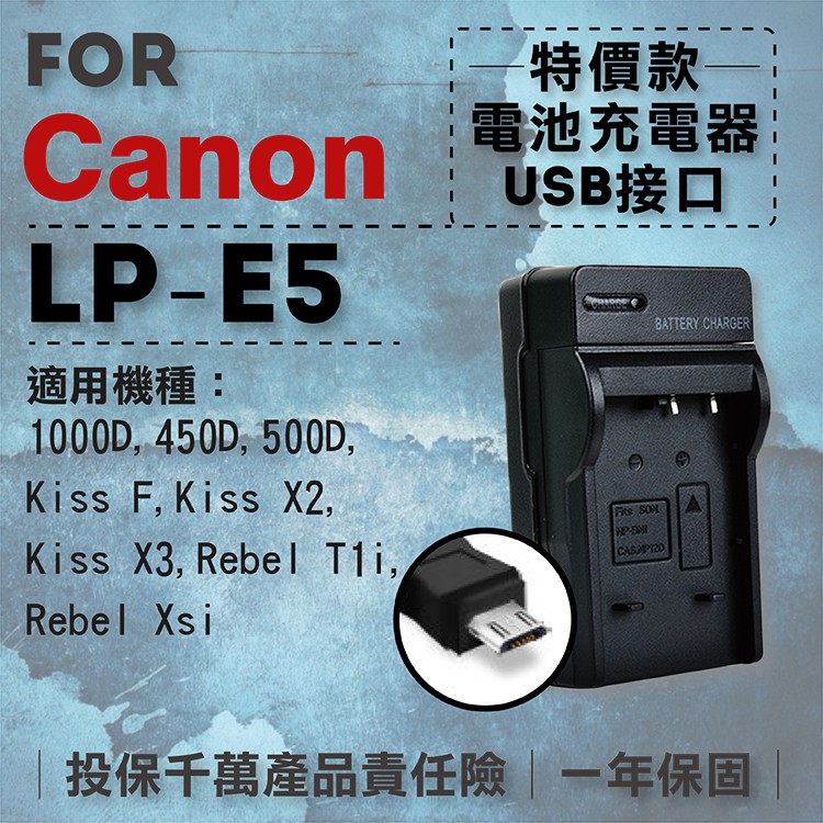 全新現貨@昇鵬數位@超值USB充 隨身充電器 for Canon LP-E5 行動電源 戶外充 體積小 一年保固