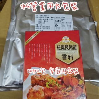 佳輝 紐奥良烤雞香料 台式豬排 營業用