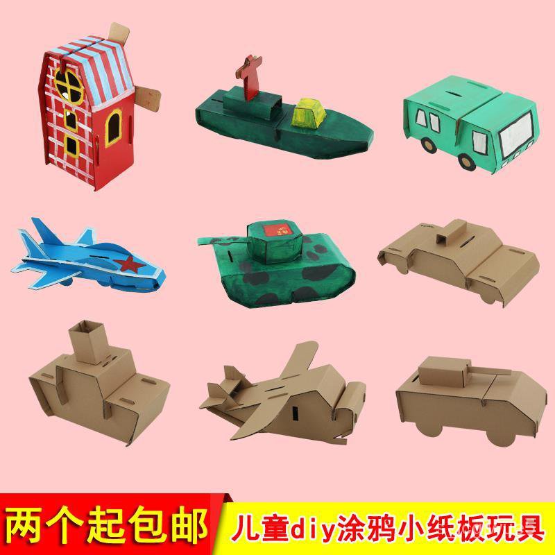 幼兒園紙盒紙箱手工diy用紙板做的坦克模型大型飛機玩具紙殼塗