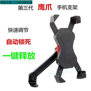 電單車手機架 機車手機架 勁戰四代 雷霆 JETS gogoro VJR 手機架 鷹爪手機架 手機支架 小明的雜貨鋪
