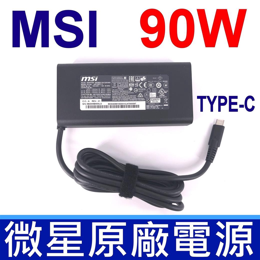 MSI 微星 90W TYPE-C USB-C 原廠 變壓器 Prestige 14 A10RB A10SC A10M