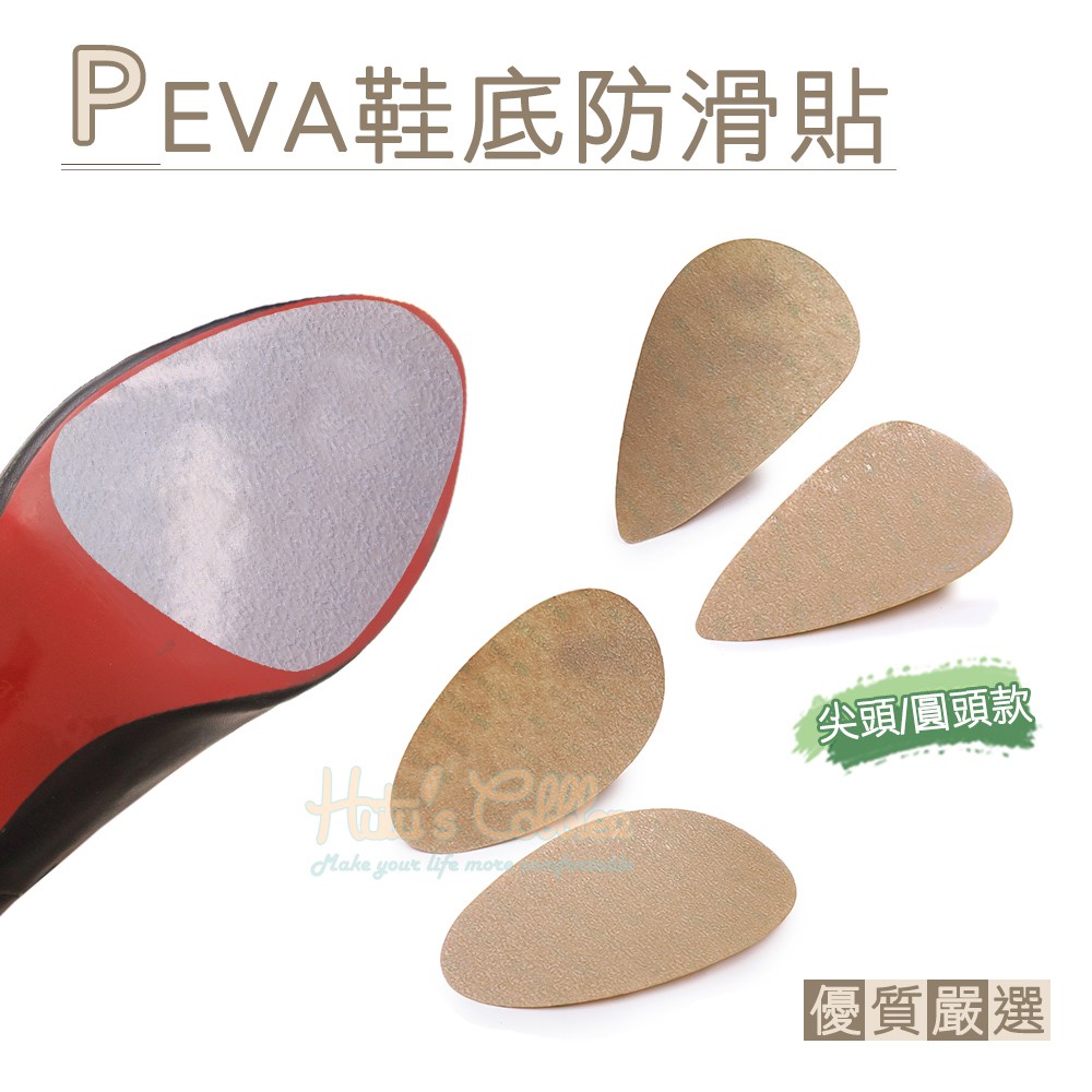 糊塗鞋匠 優質鞋材 G153 PEVA鞋底防滑貼 1雙 高跟鞋鞋底保護膜 鞋底防滑膜 鞋底貼 防磨墊 防滑墊 止滑貼