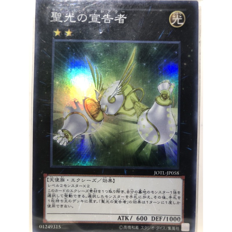 聖光的宣告者亮面日文jotl Jp058 蝦皮購物