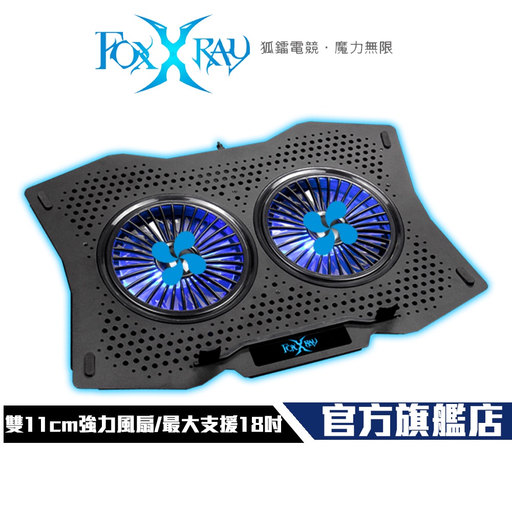 【Foxxray】FXR-LTC-02 冰流雪狐 電競 筆電散熱墊
