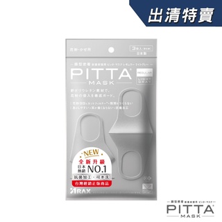 PITTA MASK 新升級高密合可水洗口罩 灰【盒損/短效】