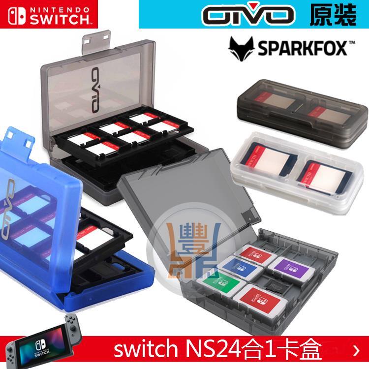 🍀多變百寶屋🍀任天堂switch 24位卡帶盒 switch24IN1保護盒 NS24合1卡盒