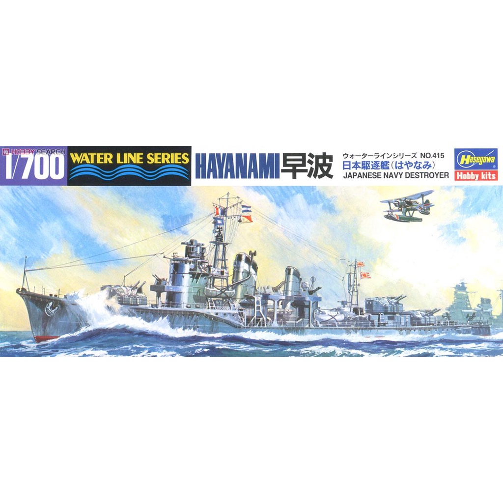 玩具寶箱 - 1/700 日本海軍 驅逐艦 早波 HAYANAMI Hasegawa 長谷川模型