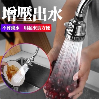 【彤寶寶】360度增壓節水器 廚房水龍頭過濾嘴 防濺花灑 濾水器 節水器 省水器 起泡器 小鋼炮水龍頭