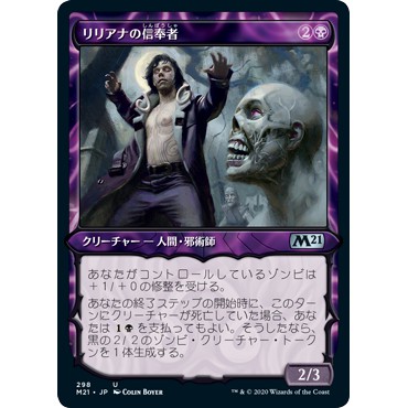 MTG 魔法風雲會 核心系列2021 #298 [閃U] 莉蓮娜的信徒 Liliana's Devotee 閃異圖