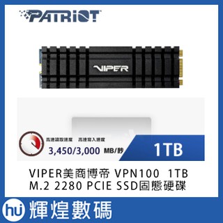 VIPER美商博帝 PATRIOT VPN100 1TB M.2 2280 PCIE SSD固態硬碟