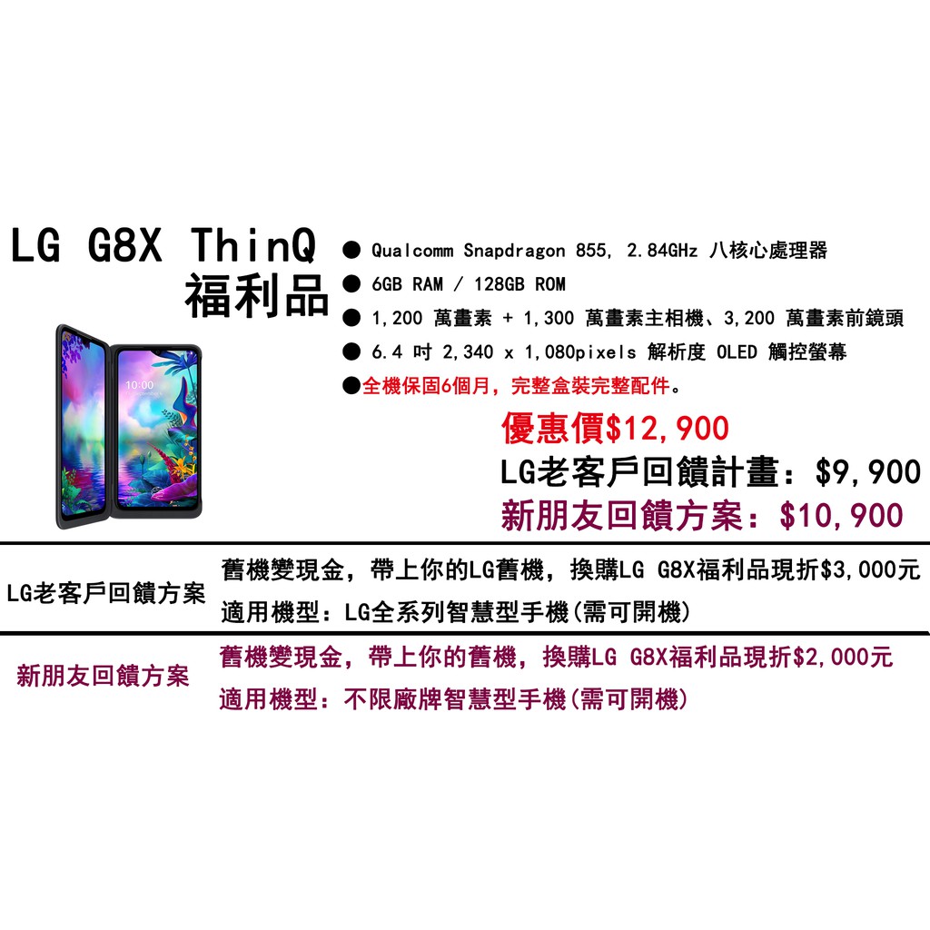 原廠福利品 台版 LG G8X ThinQ 6.4吋 6G/128G  雙螢幕 高通８５５處理器 公司貨 原廠保固半年