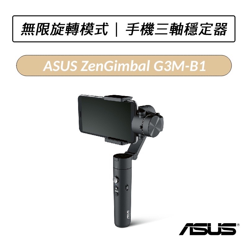 全新 ASUS Zen Gimbal手機三軸穩定器