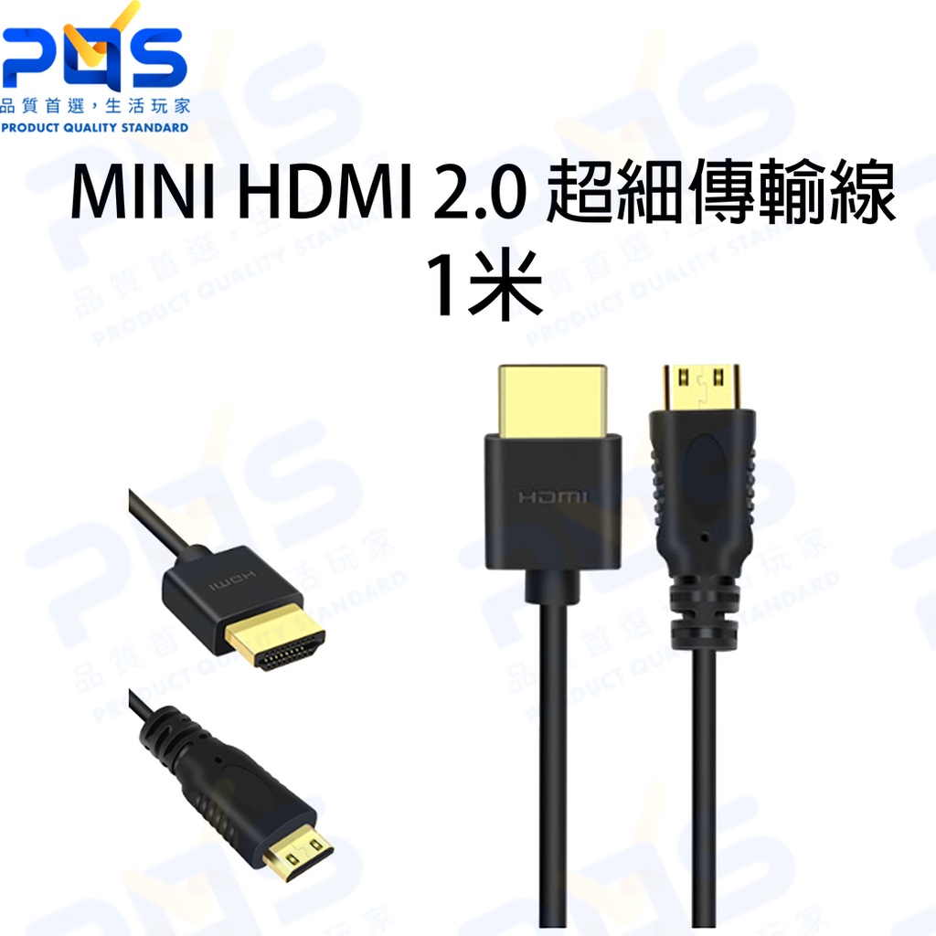 台南PQS MINI HDMI 2.0 超細傳輸線 1米 影像傳輸線 訊號傳輸 直播 螢幕轉接 電腦線材 攝影線材