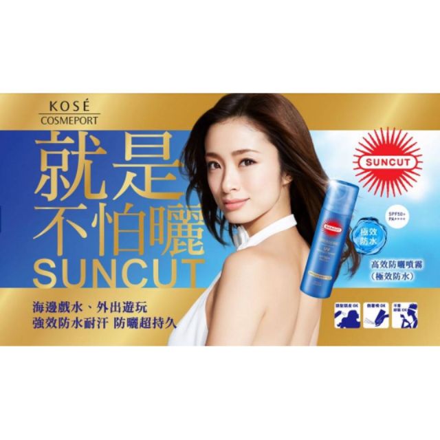 日本kose 高絲專櫃品牌曬可皙高效防曬噴霧90g 極效防水型 蝦皮購物