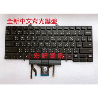 ☆宏軒資訊☆ 戴爾 Dell Latitude 5400 5410 5411 P98G 7400 P100G 中文 鍵盤