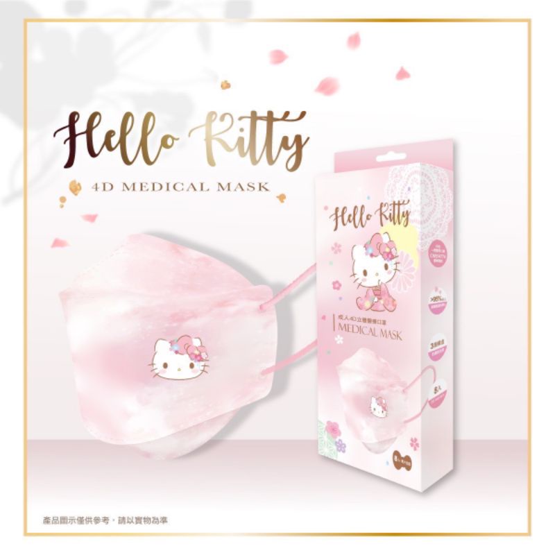 🌸HELLO KITTY雲朵粉🌸艾爾絲成人4D立體醫用口罩（8入/1盒）