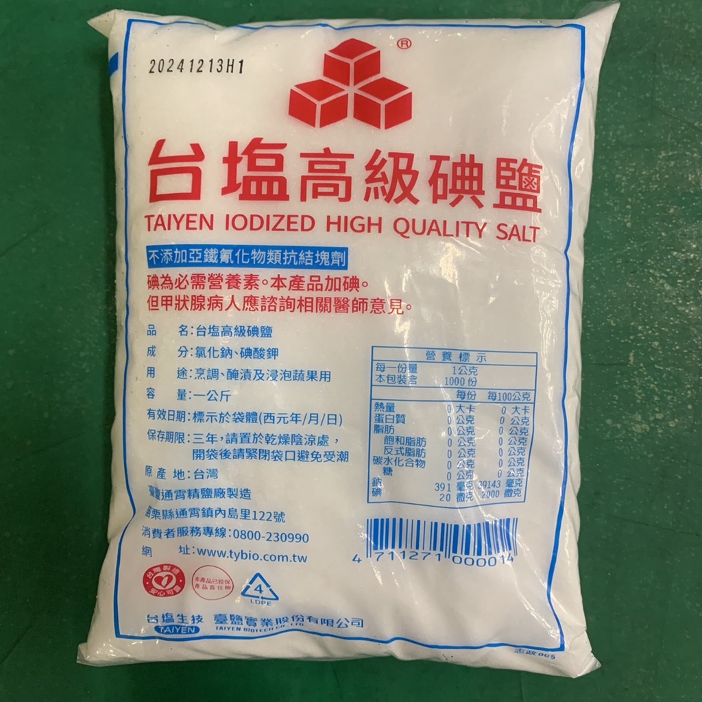 鹽巴 台塩高級碘鹽 台鹽 精製鹽 1000g/包