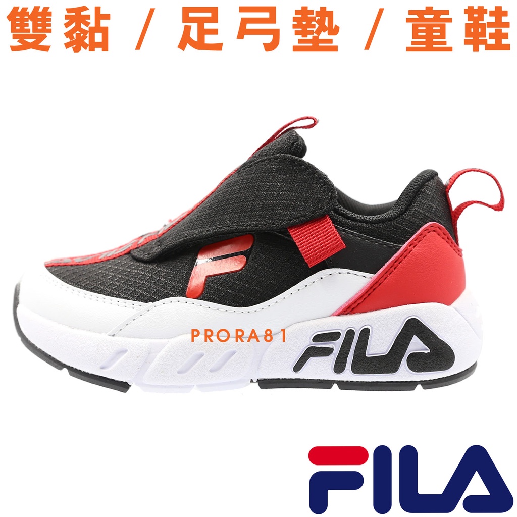 鞋大王FILA J832W-020 黑×紅 雙黏帶運動鞋 / 足弓支撐鞋墊 / 童鞋16-22㎝【免運費】128F