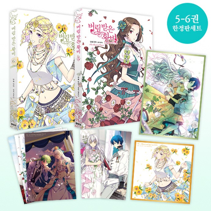 2022新入荷 ◇新品 1~4 捨てられた皇妃 ◇ 韓国限定版 - 少女漫画 2022新入荷 ◇新品 1~4 捨てられた皇妃 ◇ 韓国限定版 - 少女漫画