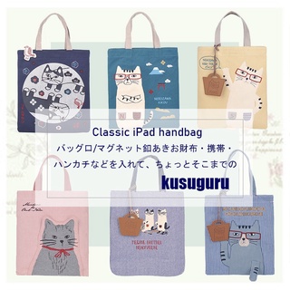 日本KUSUGURU可愛貓咪帆布袋 帆布包 簡約文青IPAD包 可裝A4帆布包學生補習包 小方包 可愛包包 手提袋手提包