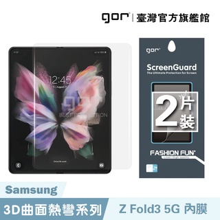 【GOR保護貼】三星 Samsung Galaxy Z Fold3 5g (內螢幕膜)全透明滿版軟膜兩片裝 PET
