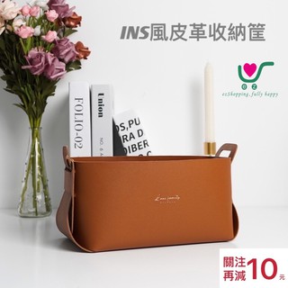 【臺灣現貨】24h內出貨！ins風 北歐風 皮革 桌面 收納盒 客廳 臥室 雜物 收納筐