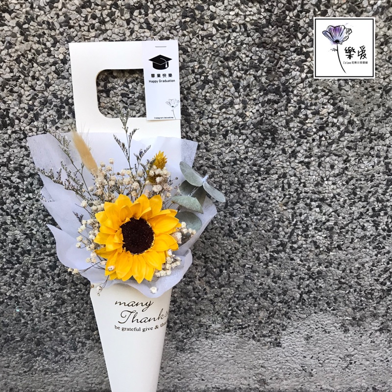 樂愛l E Love 向日葵香皂花乾燥花畢業甜筒花束畢業花束 蝦皮購物