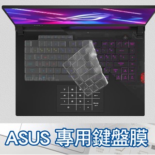 ASUS Strix SCAR G533QS G533QM G533Q G533QR 鍵盤膜 鍵盤保護膜 鍵盤套