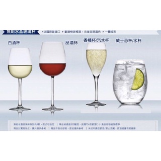 正宗法國製7-11 - 🇫🇷法國藍帶無鉛水晶玻璃紅酒杯 白酒杯 品酒杯🍸
