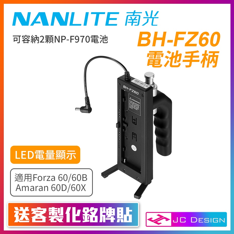 [限加購] NanLite南光 BH-FZ60電池手柄 Forza 60 60B / Amaran 60D 60X適用