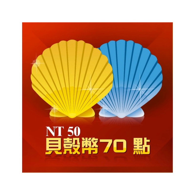 Garena 貝殼幣70點 英雄聯盟lol 傳說對決 蝦皮購物