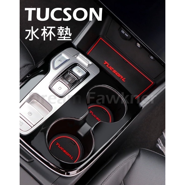 現代 Hyundai Tucson TucsonL 水杯墊 防滑墊 汽車改裝 碳纖維 水轉印 三代 四代 止滑墊