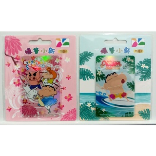 【Easycard悠遊卡】蠟筆小新悠遊卡－衝浪／小新芭蕾舞 悠遊卡 【現貨】