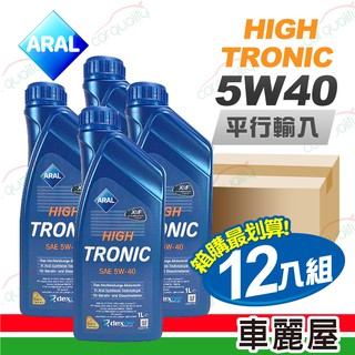 【aral 】high tronic c3 sn 5w40 1l 節能型機油【整箱12瓶】產地德國