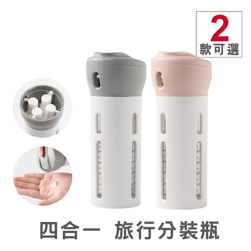 鄉民包材行 四合一旅行分裝瓶旅行分裝罐乳液分裝瓶保養品按壓隨身瓶四合一出差旅遊化妝品 Mz0015 蝦皮購物