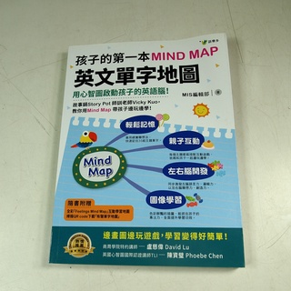 【考試院二手書】《孩子的第一本Mind Map英文單字地圖》ISBN:9869534902│語樂多│八成新(22Z56)