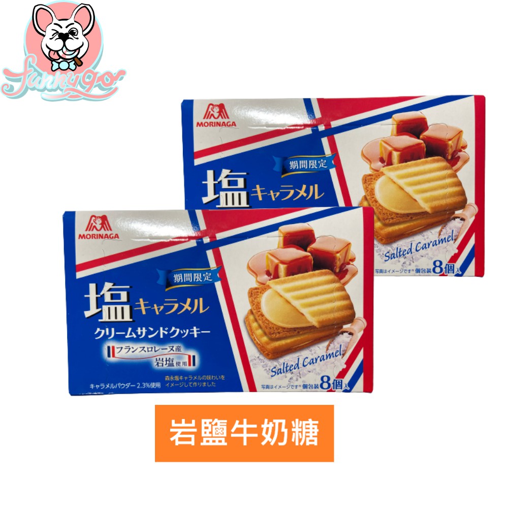 日本 MORINAGA 森永 岩鹽焦糖牛奶糖酥餅  鹽焦糖奶油夾心餅 92g (8入)