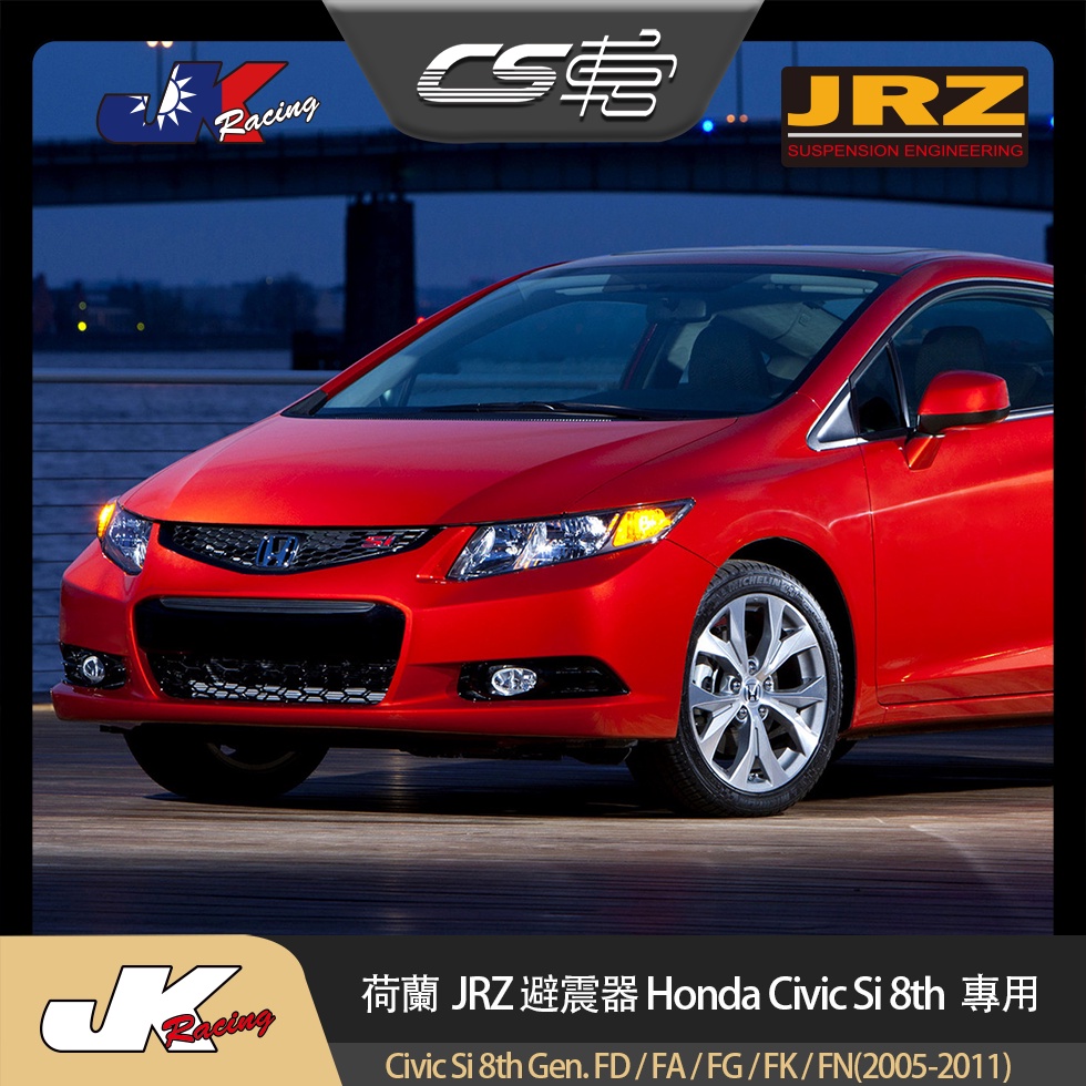【JRZ避震器】 Honda 本田 Civic Si 8th Gen  –  CS車宮 台灣總代理 原廠保固