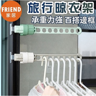 窗框衣架 多功能曬衣桿🔥朋友家居🔥室內曬衣桿 室內衣架 曬衣桿支架 伸縮曬衣架 晾衣桿 曬衣桿 曬衣桿支架 曬衣架