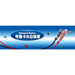 【Wen 文具】PILOT 百樂 可換卡水 白板筆 中字 粗字 粗字平芯 極粗字 極細 專用卡水 日本製 無臭